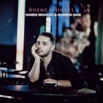 دانلود آهنگ حامد موسوی رژ صورتی